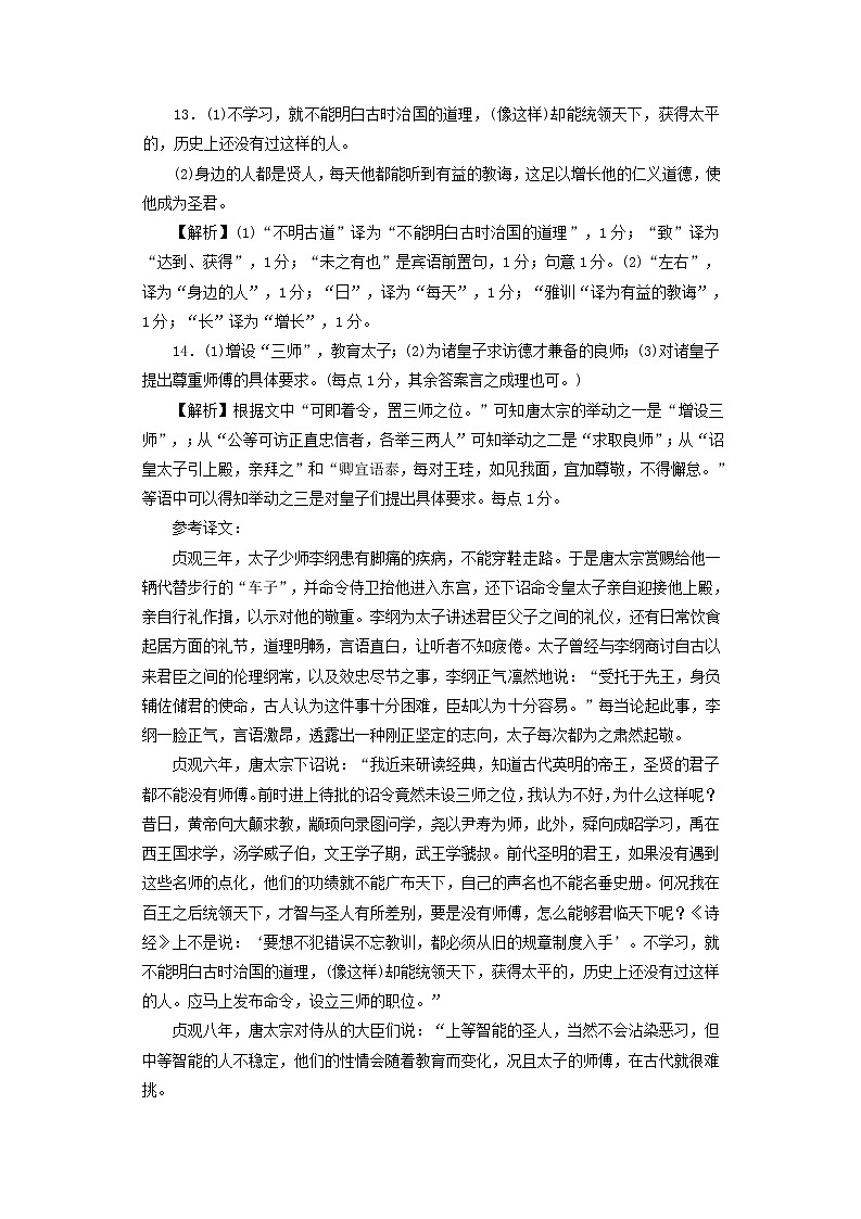 高考语文二轮复习文言文专题--各地模考文言文新题第3页