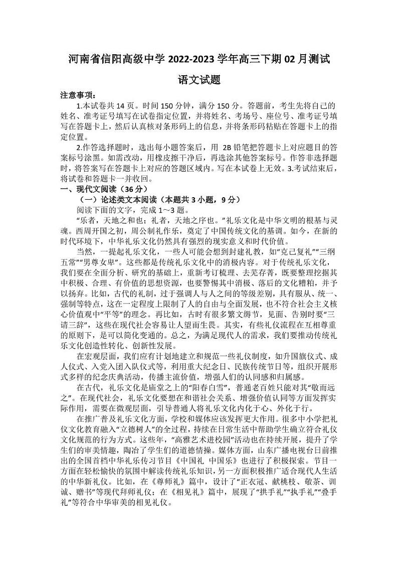河南省信阳高级中学2022-2023学年高三下学期02月月考测试语文试题PDF版含答案01