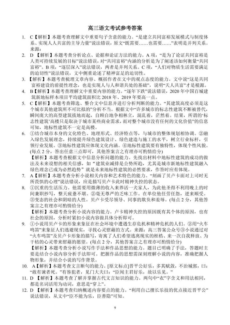 2023焦作普通高中高三下学期二模语文PDF含答案 试卷01