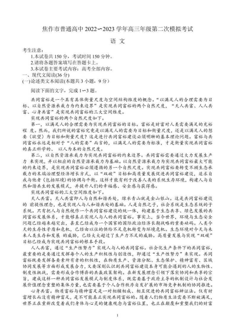 2023焦作普通高中高三下学期二模语文PDF含答案 试卷01