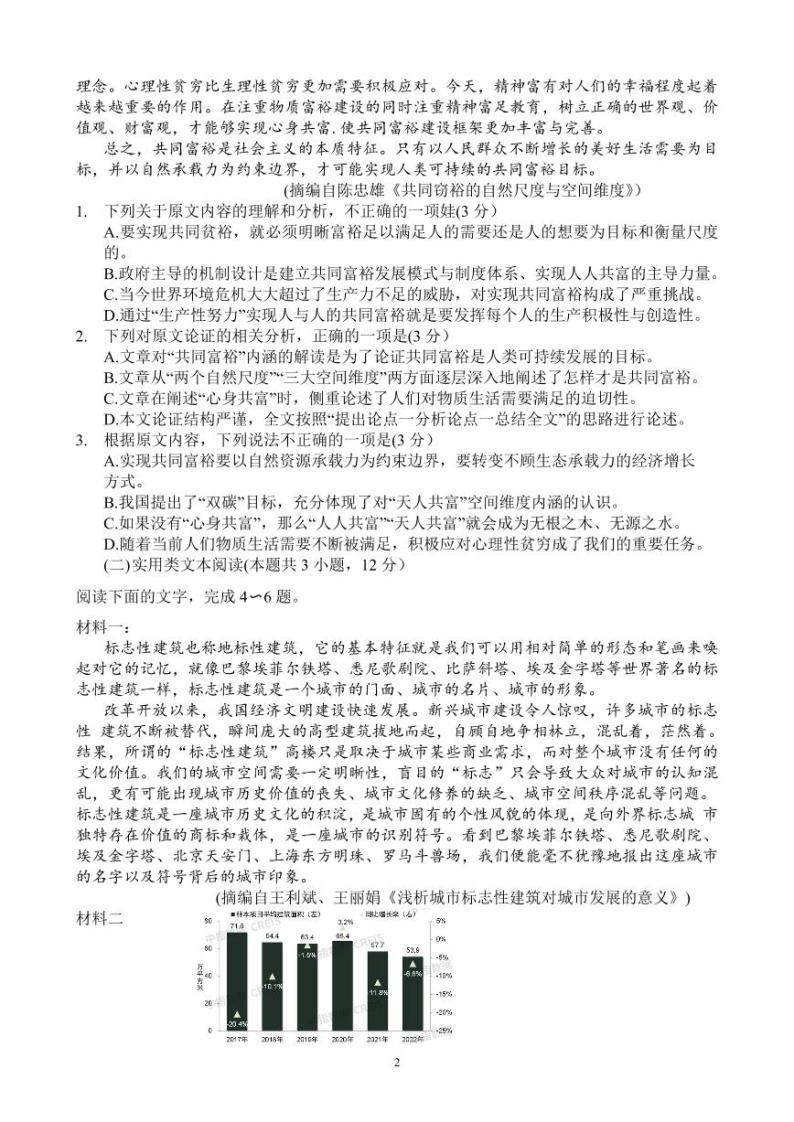 2023焦作普通高中高三下学期二模语文PDF含答案 试卷02