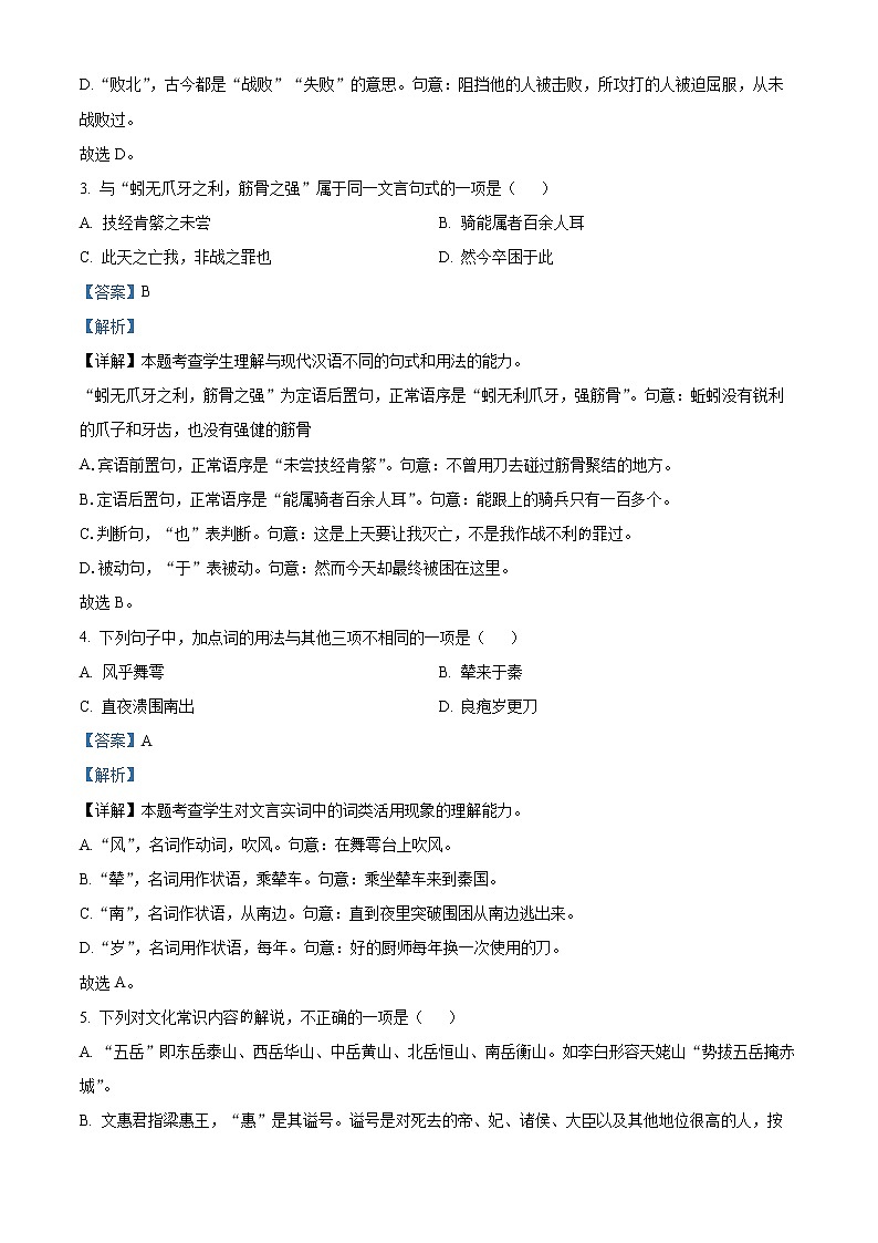 宁夏回族自治区银川一中2022-2023学年高二上学期期末考试语文试题含解析第2页