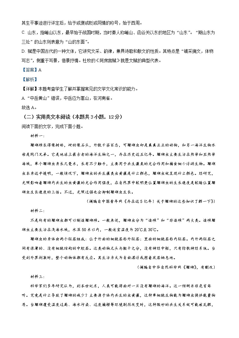 宁夏回族自治区银川一中2022-2023学年高二上学期期末考试语文试题含解析第3页