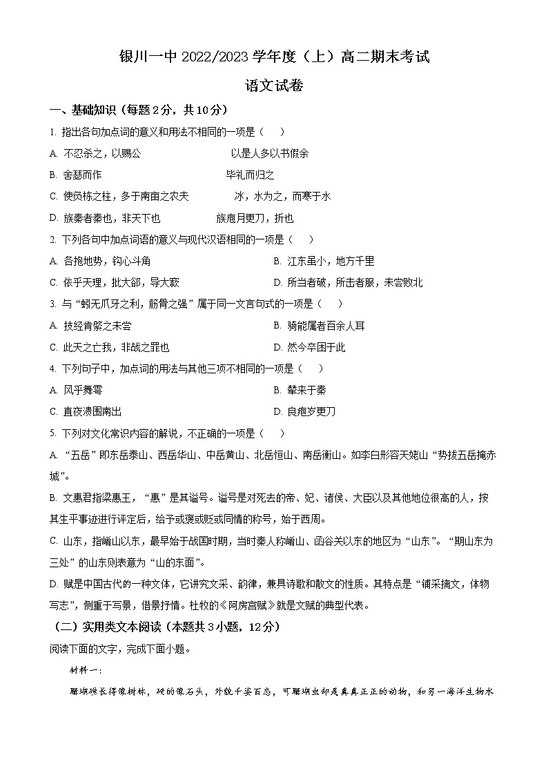 宁夏回族自治区银川一中2022-2023学年高二上学期期末考试语文试题无答案第1页