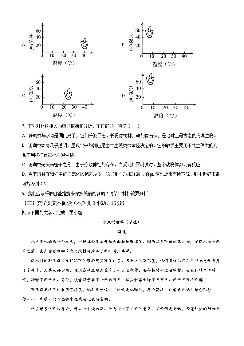宁夏回族自治区银川一中2022-2023学年高二上学期期末考试语文试题无答案第3页