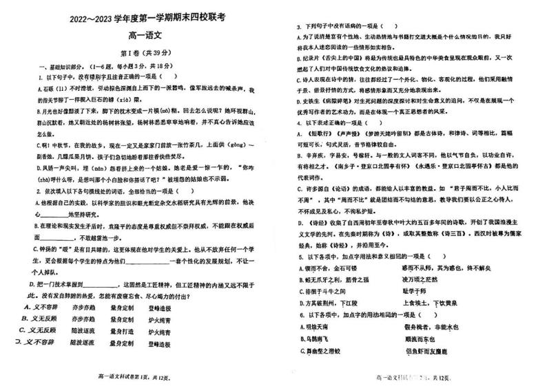 2023天津西青区杨柳青一中高一上学期期末考试语文试卷PDF版无答案01