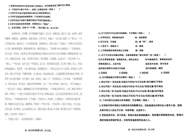 2023天津西青区杨柳青一中高一上学期期末考试语文试卷PDF版无答案03