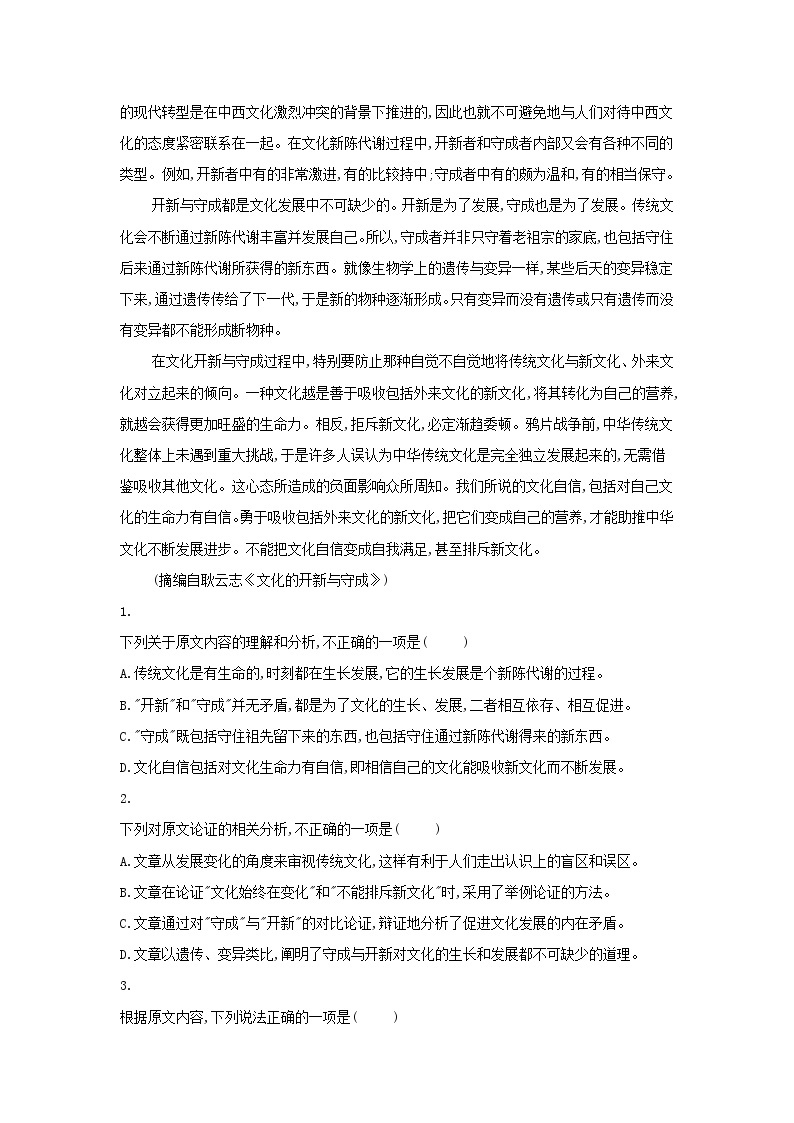 现代文阅读精练3论述类文本阅读时评含解析03