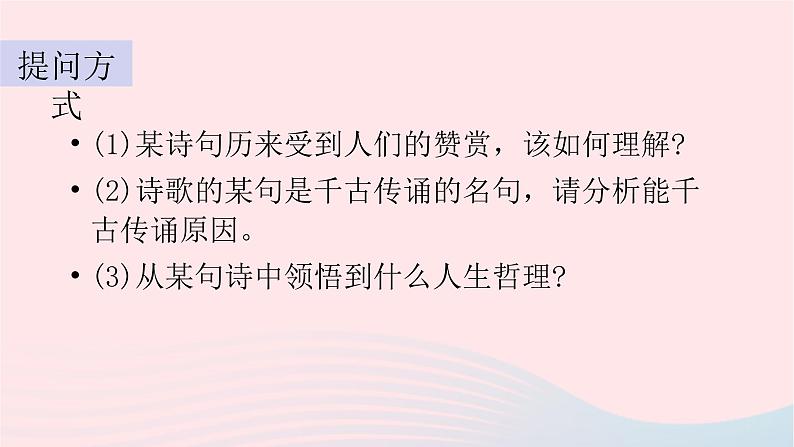 2023届高考语文二轮复习诗歌鉴赏专项复习之炼句课件第2页
