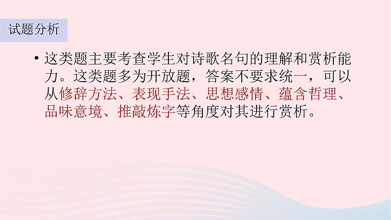 2023届高考语文二轮复习诗歌鉴赏专项复习之炼句课件第3页