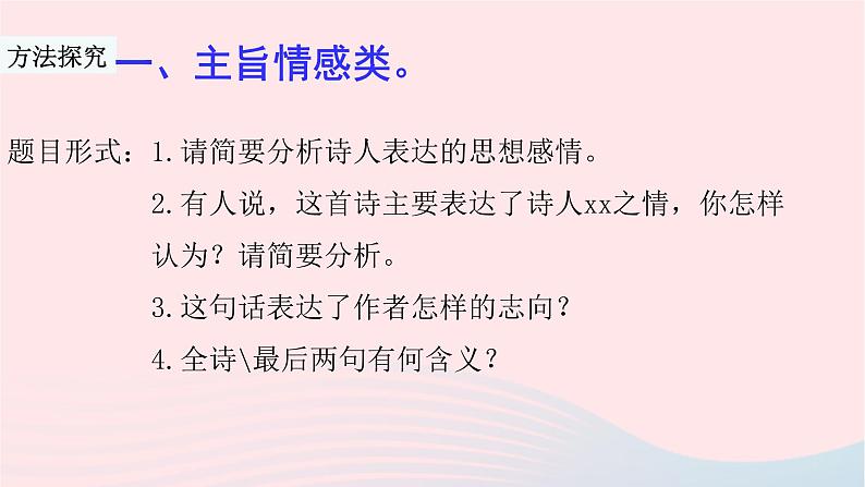 2023届高考语文二轮复习诗歌鉴赏专项复习之炼句课件第4页