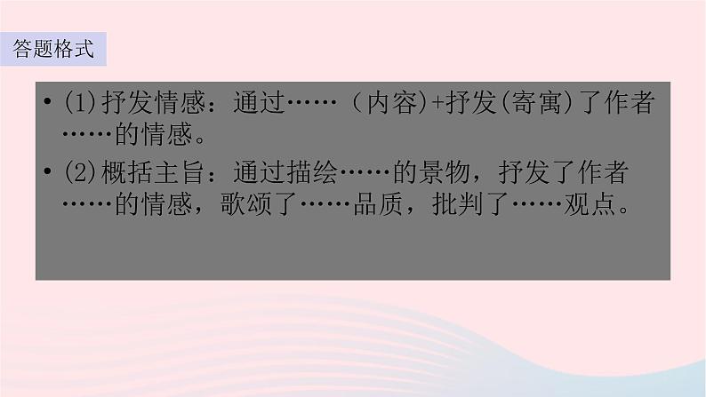 2023届高考语文二轮复习诗歌鉴赏专项复习之炼句课件第6页