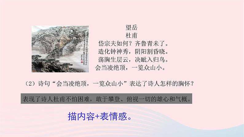 2023届高考语文二轮复习诗歌鉴赏专项复习之炼句课件第7页