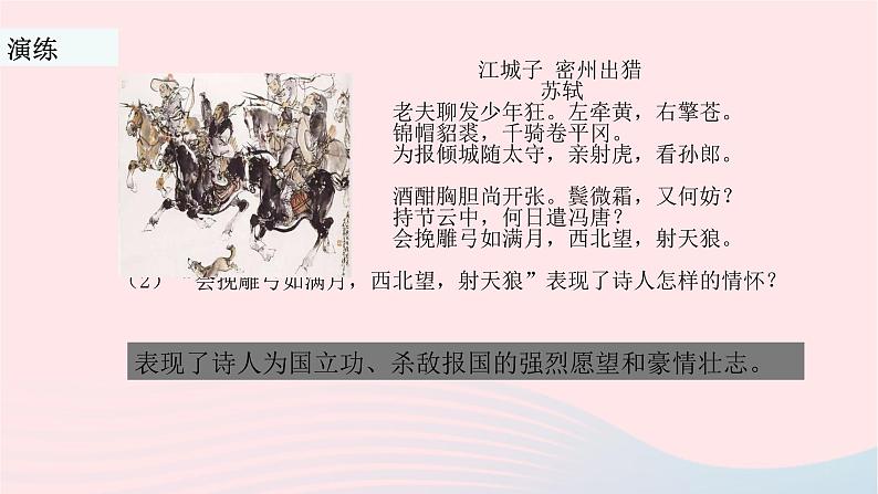 2023届高考语文二轮复习诗歌鉴赏专项复习之炼句课件第8页