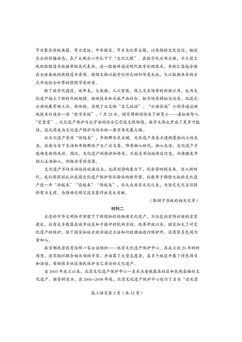 2022-2023学年北京房山区高三上学期期末考试语文PDF版含答案02