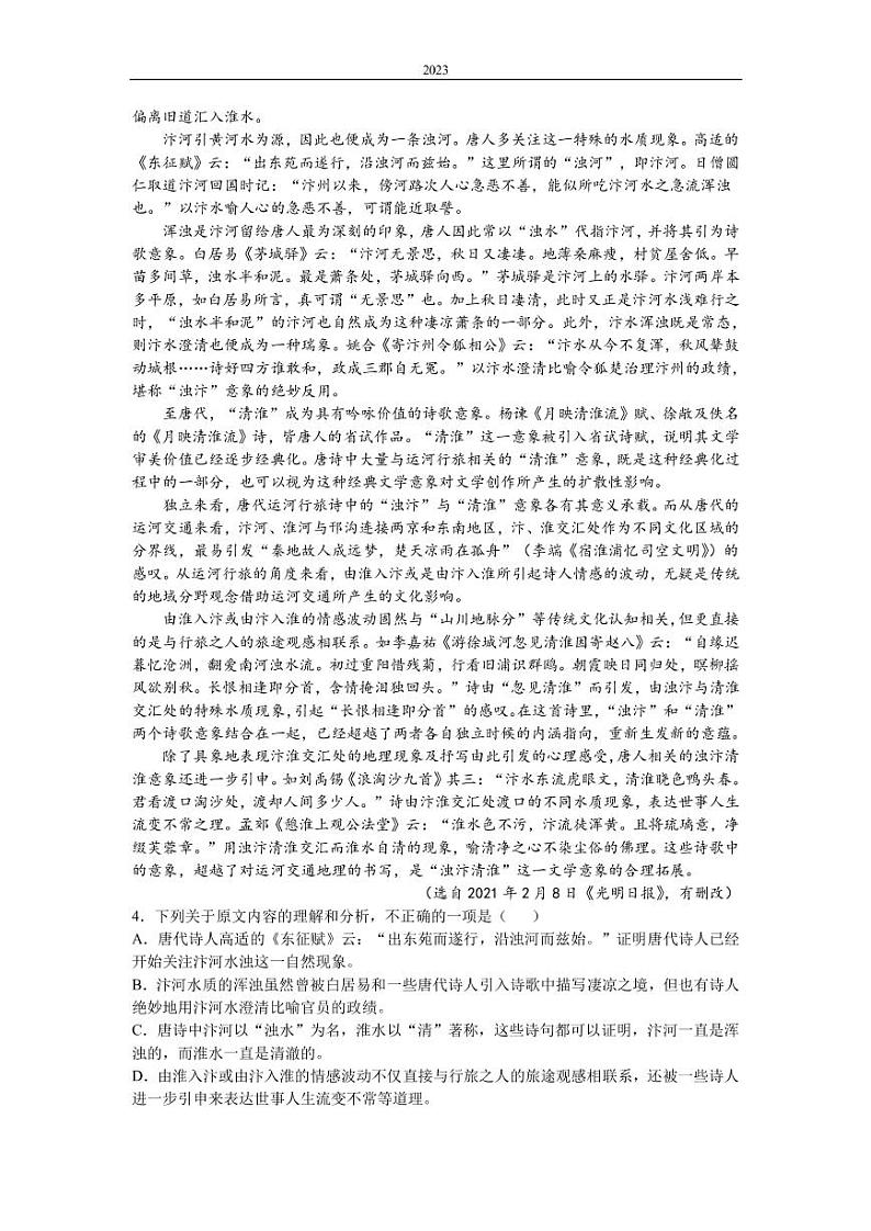 2022-2023学年吉林省长春市外国语学校高三上学期1月期末语文试题PDF版含答案第3页