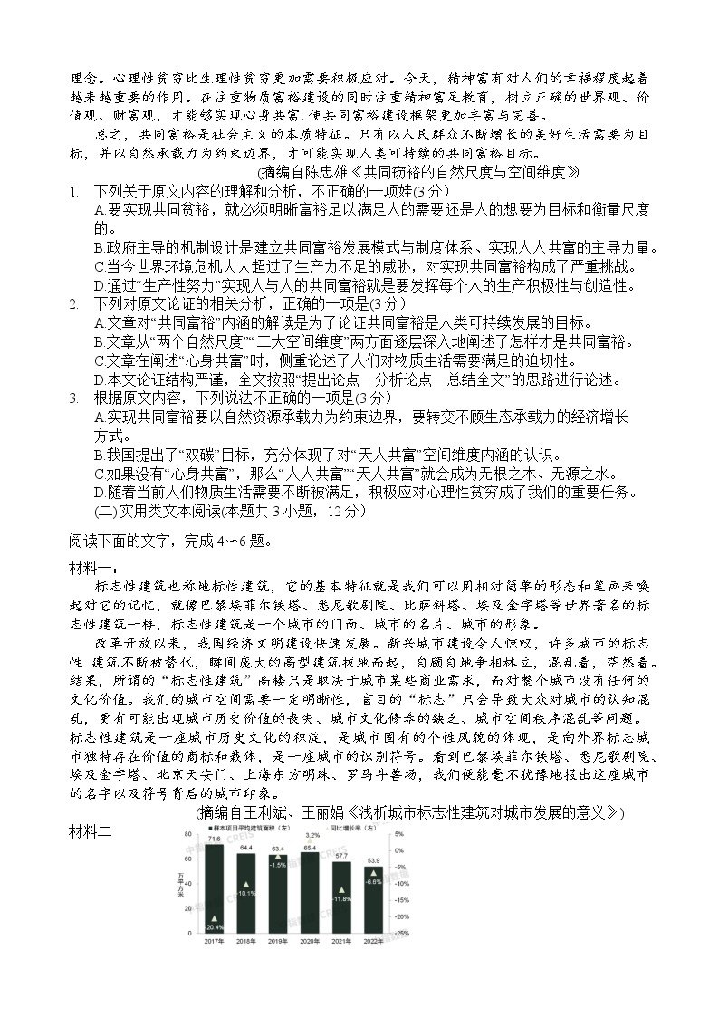 河南省焦作市普通高中2022-2023学年高三第二次模拟考试语文试题及答案02
