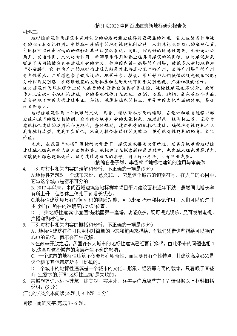 河南省焦作市普通高中2022-2023学年高三第二次模拟考试语文试题及答案03
