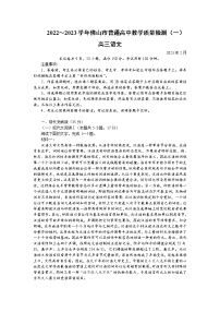 2022-2023学年广东省佛山市高三上学期教学质量检测（一模）语文含解析