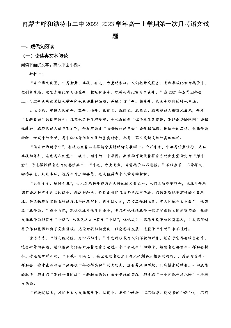 2023呼和浩特二中高一上学期第一次月考语文试题含解析01