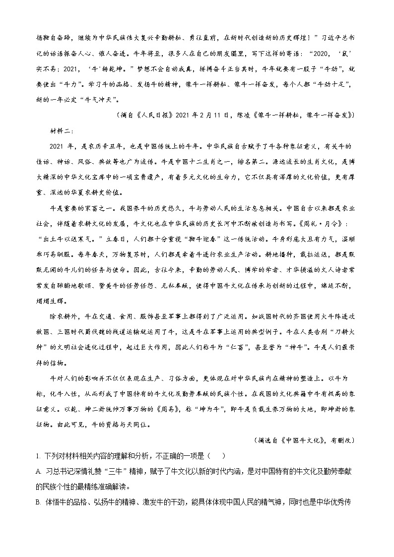 2023呼和浩特二中高一上学期第一次月考语文试题含解析02