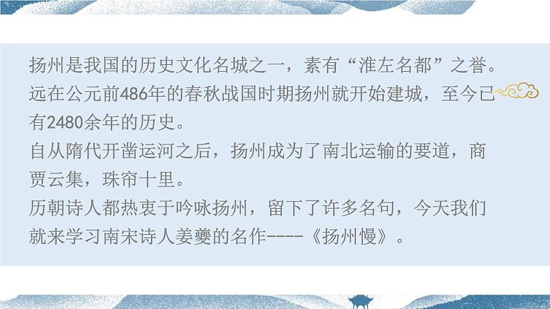 部编版高中语文选修下册第一单元4.2《扬州慢(淮左名都)》同步教学课件PPT第1页