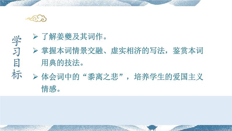 部编版高中语文选修下册第一单元4.2《扬州慢(淮左名都)》同步教学课件PPT第3页