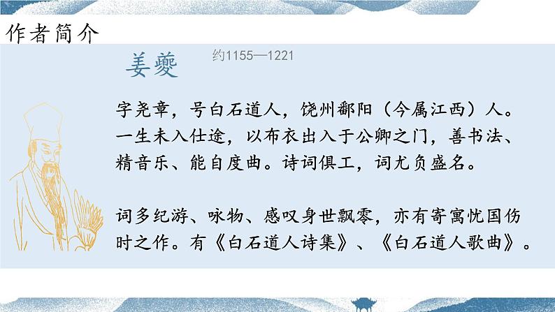 部编版高中语文选修下册第一单元4.2《扬州慢(淮左名都)》同步教学课件PPT第4页