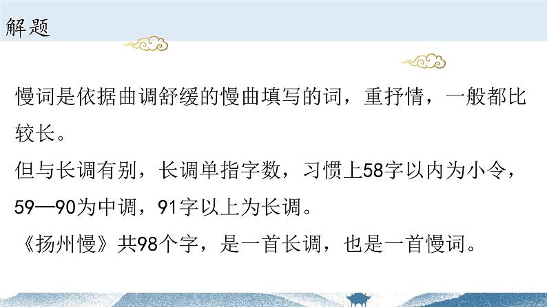 部编版高中语文选修下册第一单元4.2《扬州慢(淮左名都)》同步教学课件PPT第7页