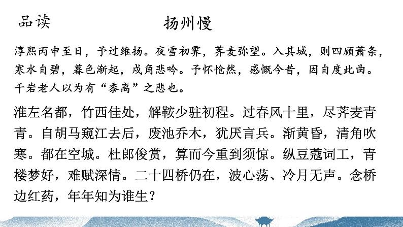部编版高中语文选修下册第一单元4.2《扬州慢(淮左名都)》同步教学课件PPT第8页