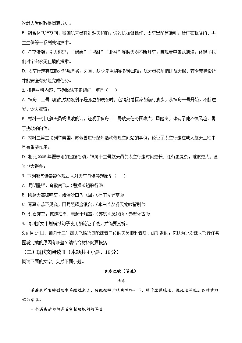宁夏银川市二中2022-2023学年高一上学期期中语文试题无答案第3页