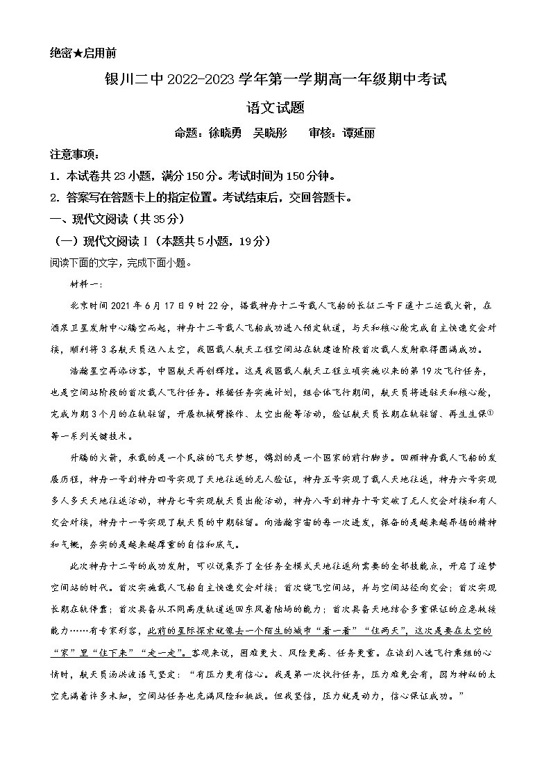 宁夏银川市二中2022-2023学年高一上学期期中语文试题含解析第1页