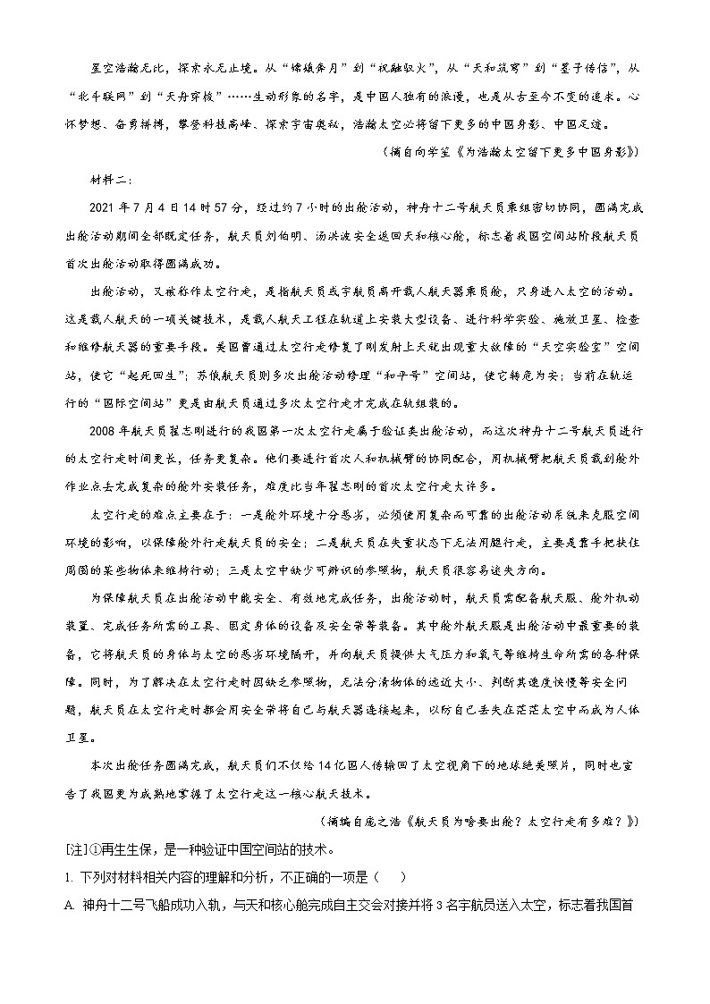 宁夏银川市二中2022-2023学年高一上学期期中语文试题含解析第2页