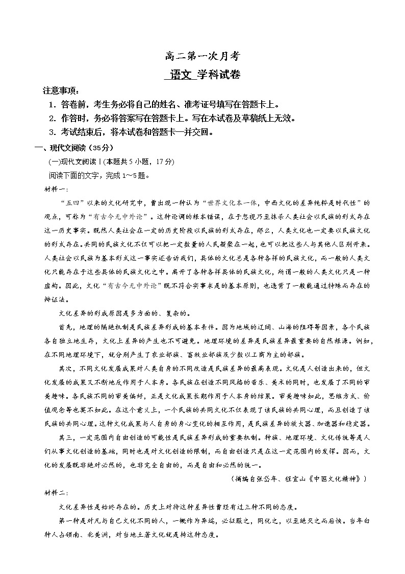 黑龙江省大庆市肇州县第二中学2022-2023学年高二下学期第一次月考语文试题01