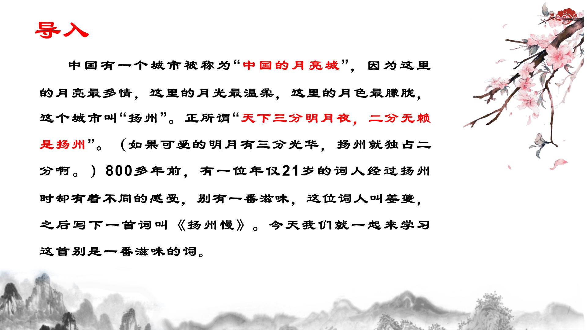 4.2扬州慢--2022-2023学年部编选择性必修下册第一单元古诗词--朱昱静课件PPT