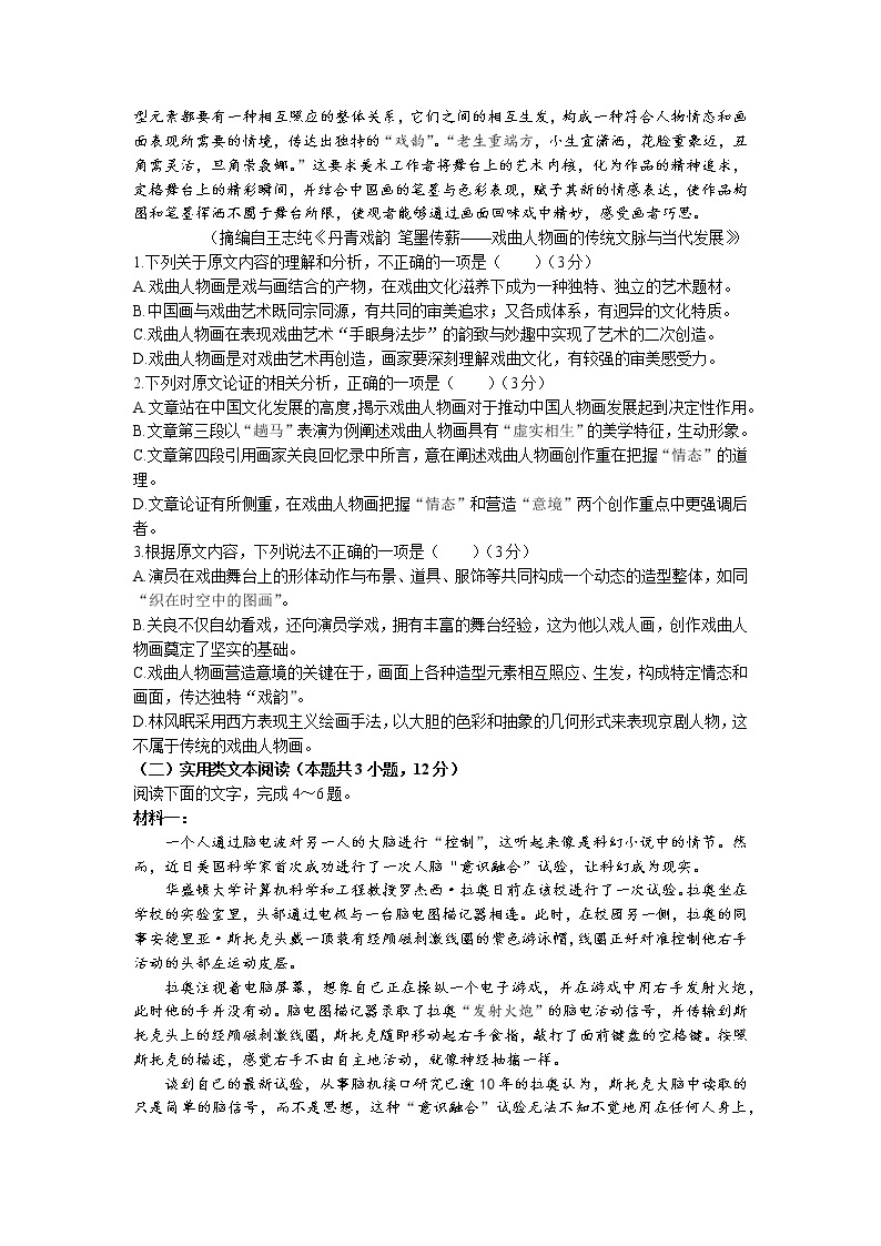 陕西省咸阳市永寿县中学2022-2023学年高二下学期第一次月考语文试题02