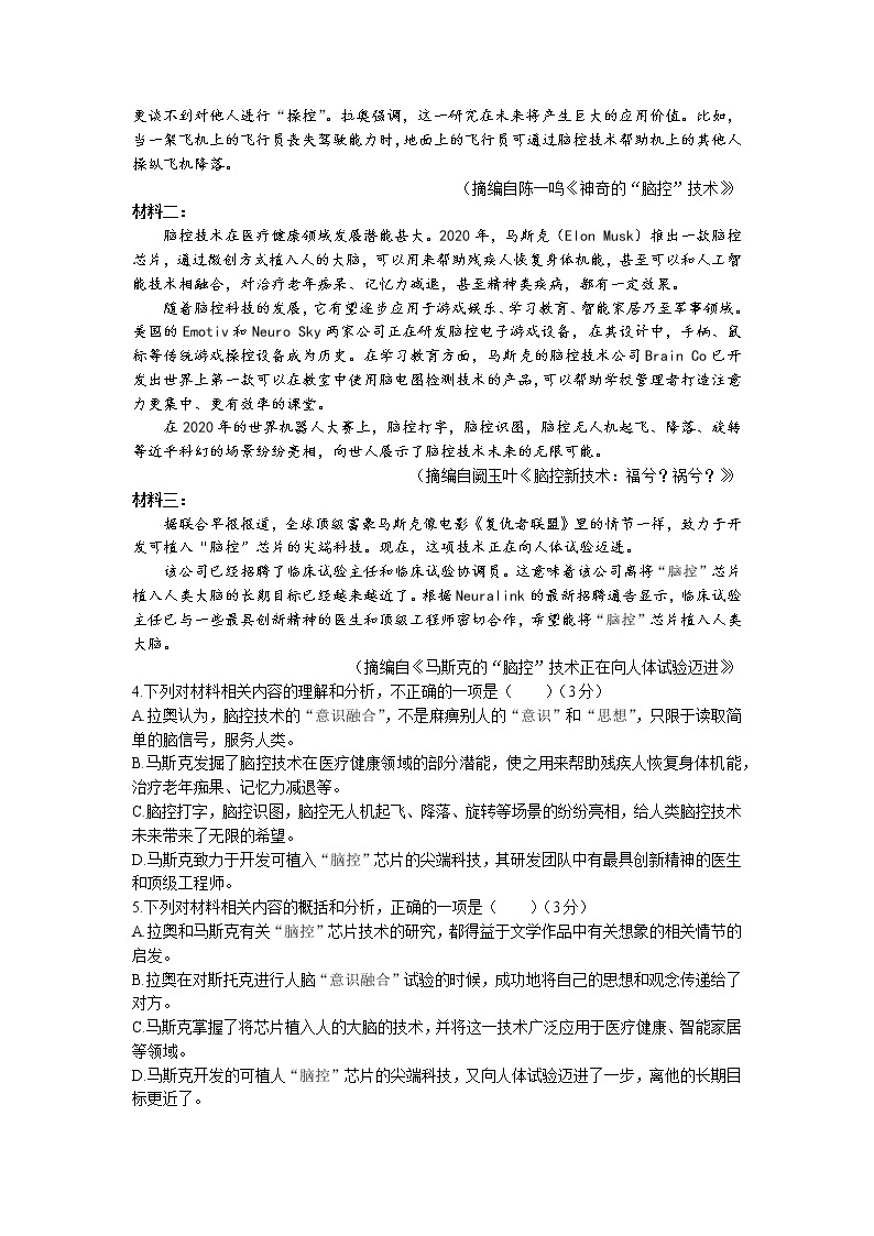 陕西省咸阳市永寿县中学2022-2023学年高二下学期第一次月考语文试题03