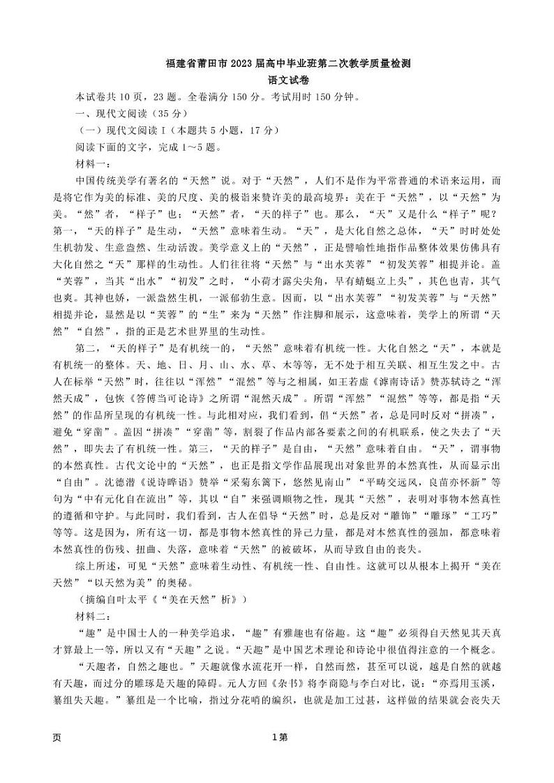 2023届福建省莆田市高中毕业班第二次教学质量检测语文试卷(PDF版)01