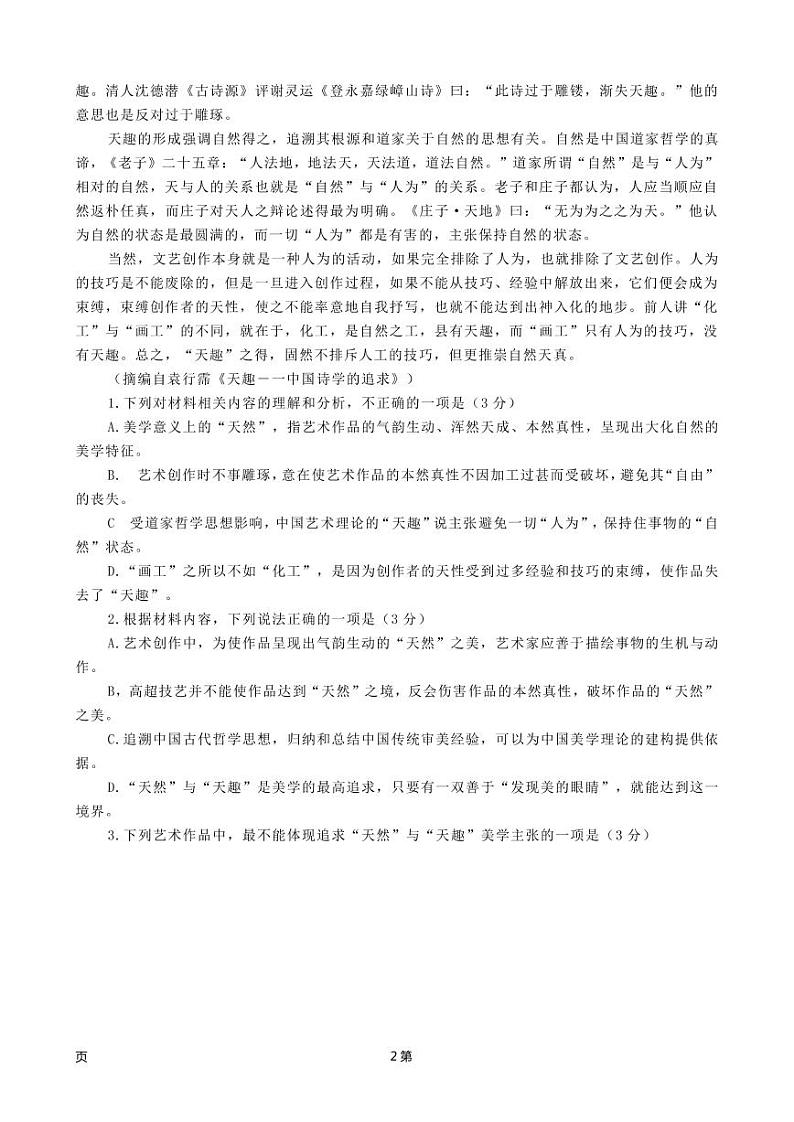 2023届福建省莆田市高中毕业班第二次教学质量检测语文试卷(PDF版)02