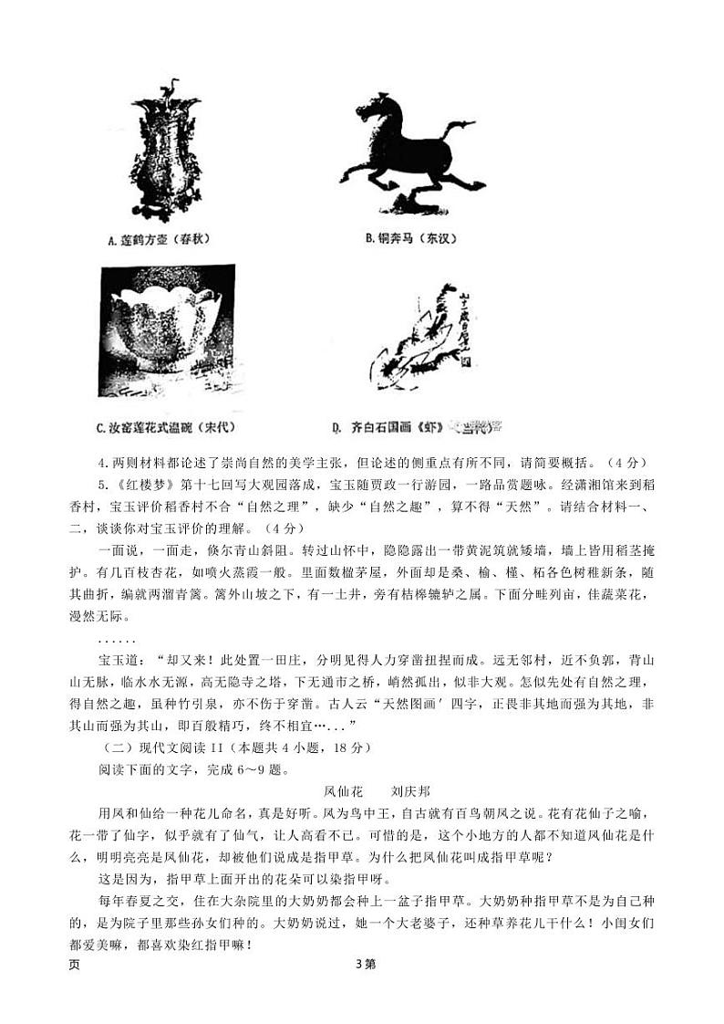 2023届福建省莆田市高中毕业班第二次教学质量检测语文试卷(PDF版)03