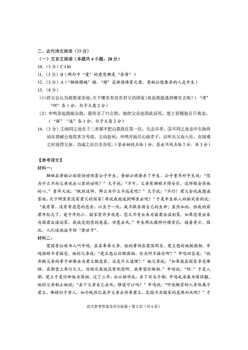 語文答案-昆明市2023“三診一模“測試卷第2頁