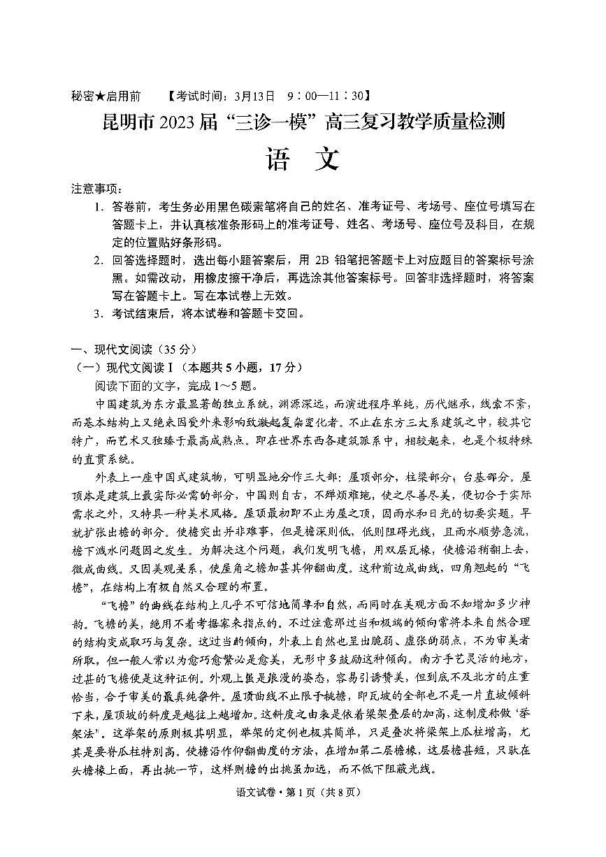 語文-昆明市2023“三診一?！皽y試卷第1頁