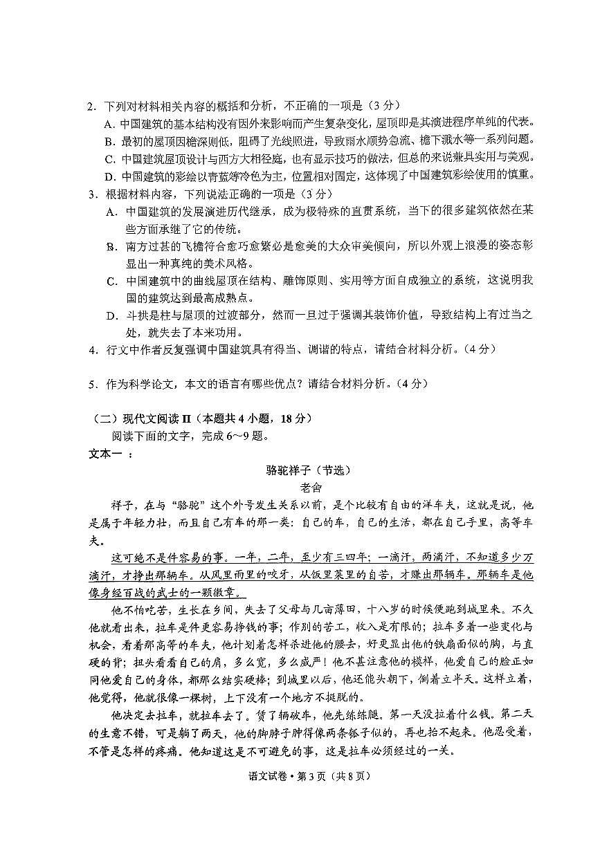 語文-昆明市2023“三診一?！皽y試卷第3頁