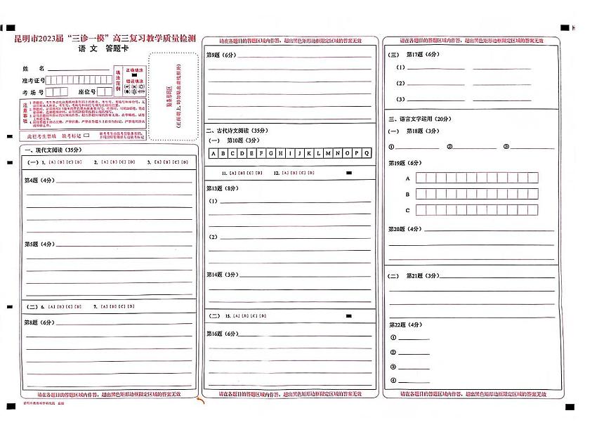 語文答題卡第1頁