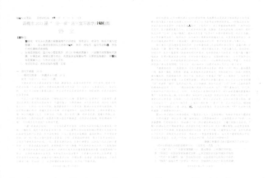 2023屆云南省昆明市三診一模高三復(fù)習(xí)教學(xué)質(zhì)量檢測語文試卷第1頁