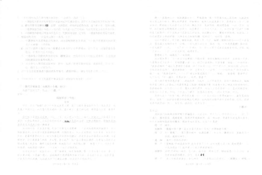 2023屆云南省昆明市三診一模高三復(fù)習(xí)教學(xué)質(zhì)量檢測語文試卷第2頁
