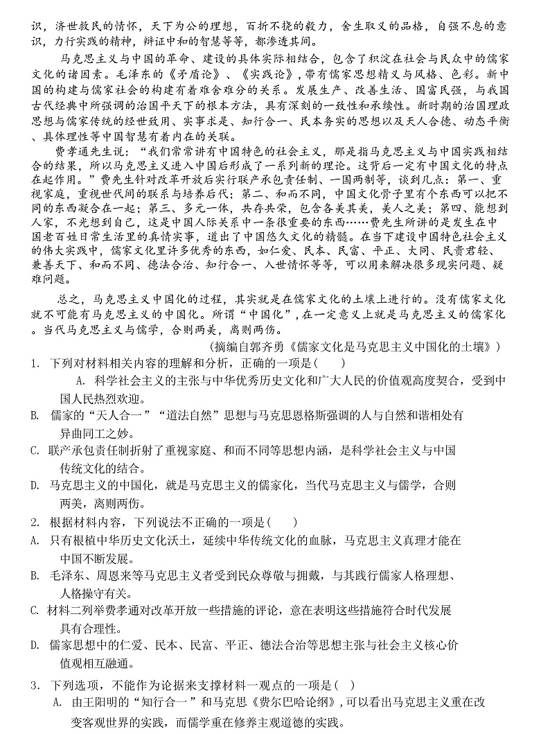 2023唐山高三下学期3月一模试题语文含答案第2页