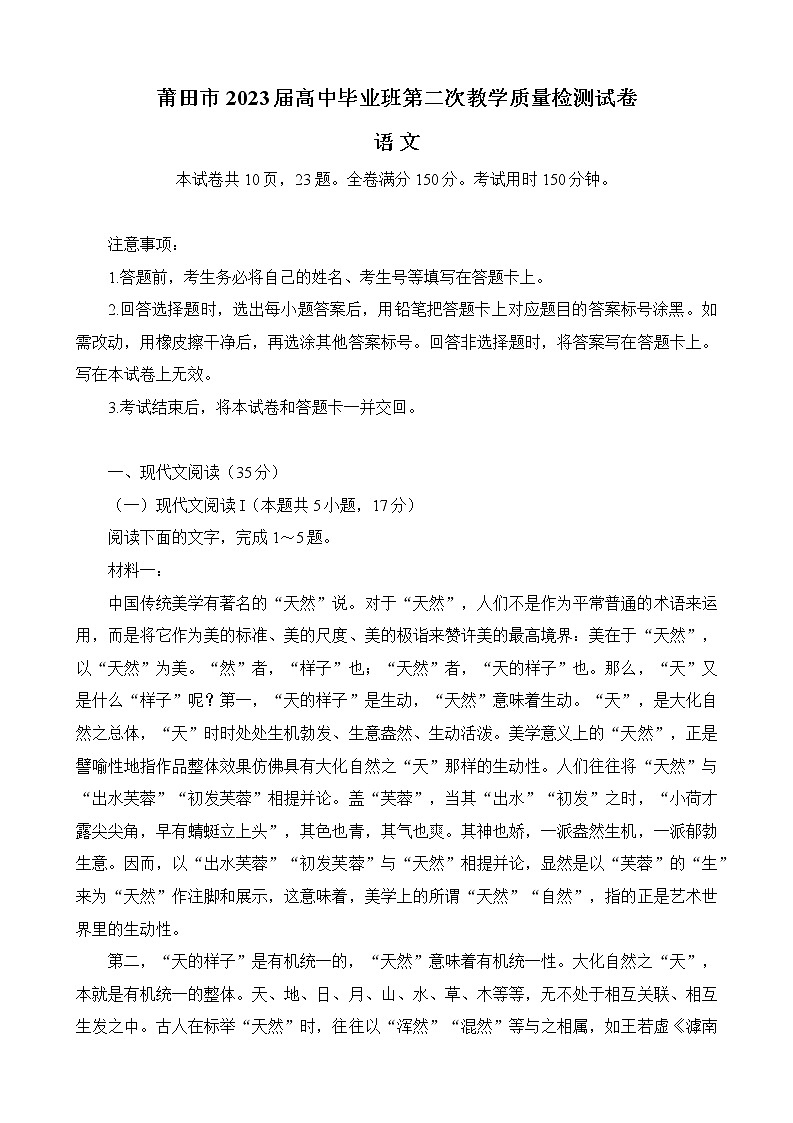 2023莆田高三下学期3月第二次教学质量检测语文含解析01