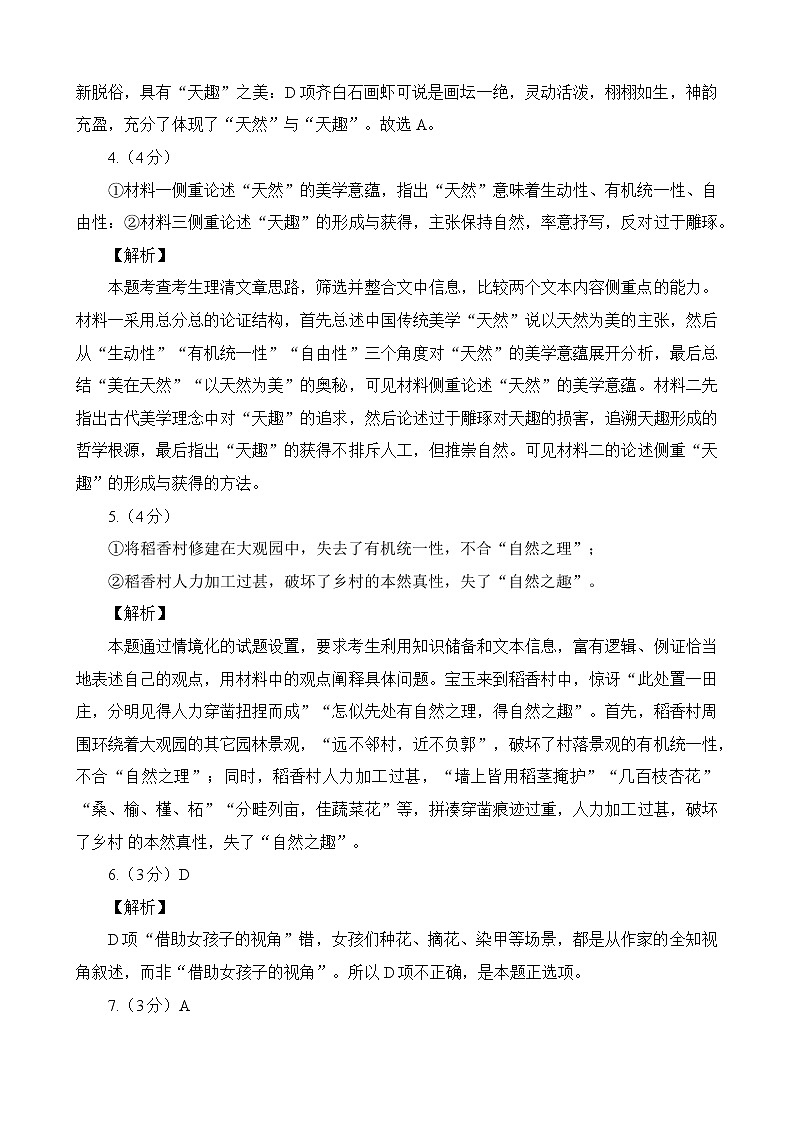 2023莆田高三下学期3月第二次教学质量检测语文含解析02