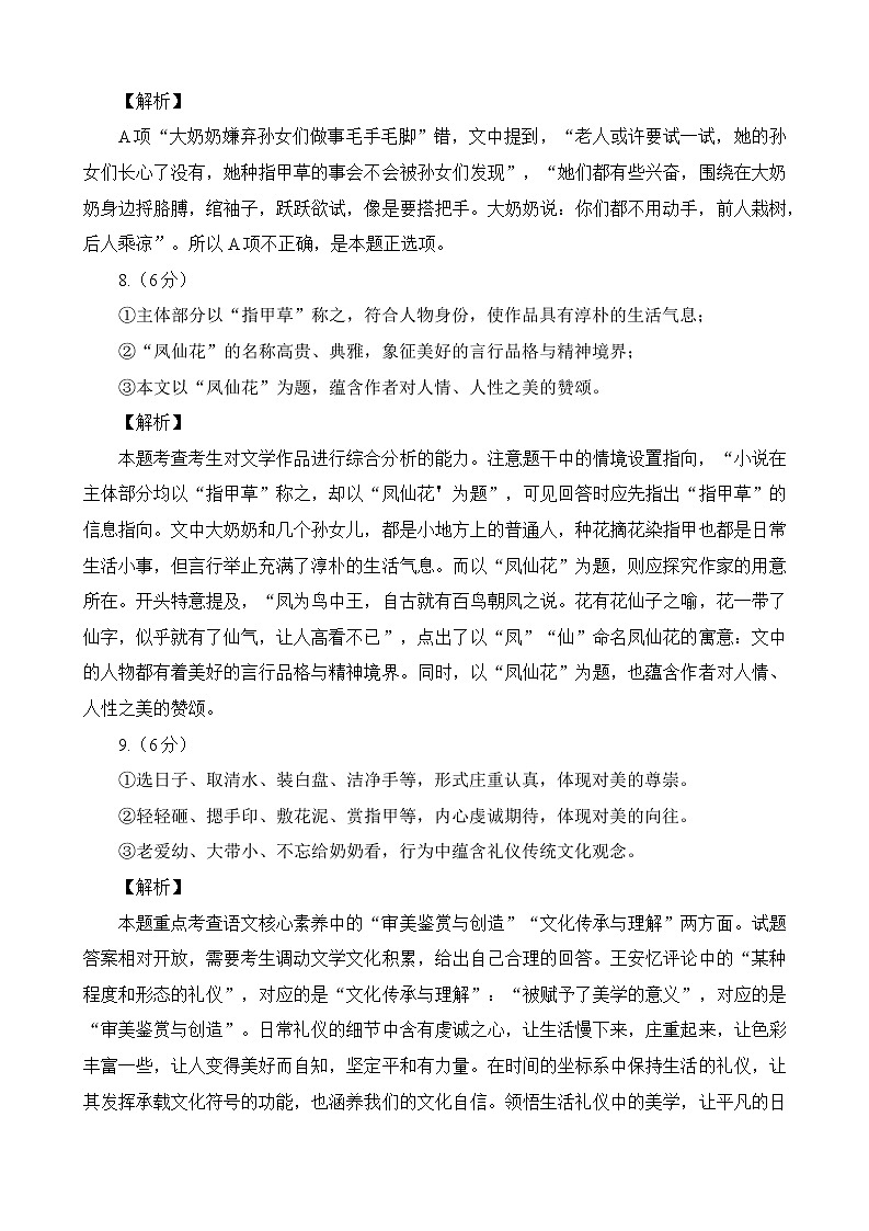2023莆田高三下学期3月第二次教学质量检测语文含解析03